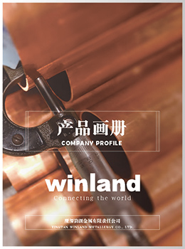 Winland Company Profile, Copper products catalog